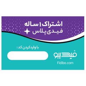 اشتراک 12 ماهه کتابخانه کتاب صوتی و الکترونیک فیدیپلاس در فیدیبو بسته 100 عددی