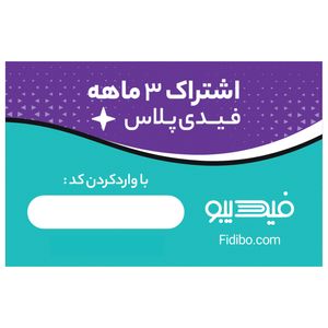 اشتراک 3 ماهه کتابخانه کتاب صوتی و الکترونیک فیدیپلاس در فیدیبو بسته 100 عددی