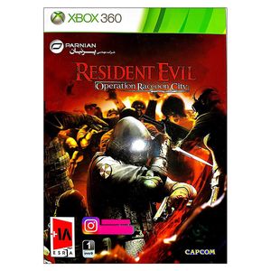 بازی operation raccoon city مخصوص ایکس باکس 360 نشر پرنیان