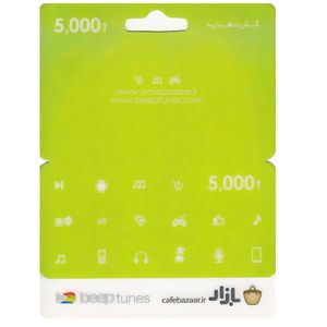 کارت هدیه 5,000 تومانی خرید اپلیکیشن و موسیقی از cafe bazaar و beep tunes