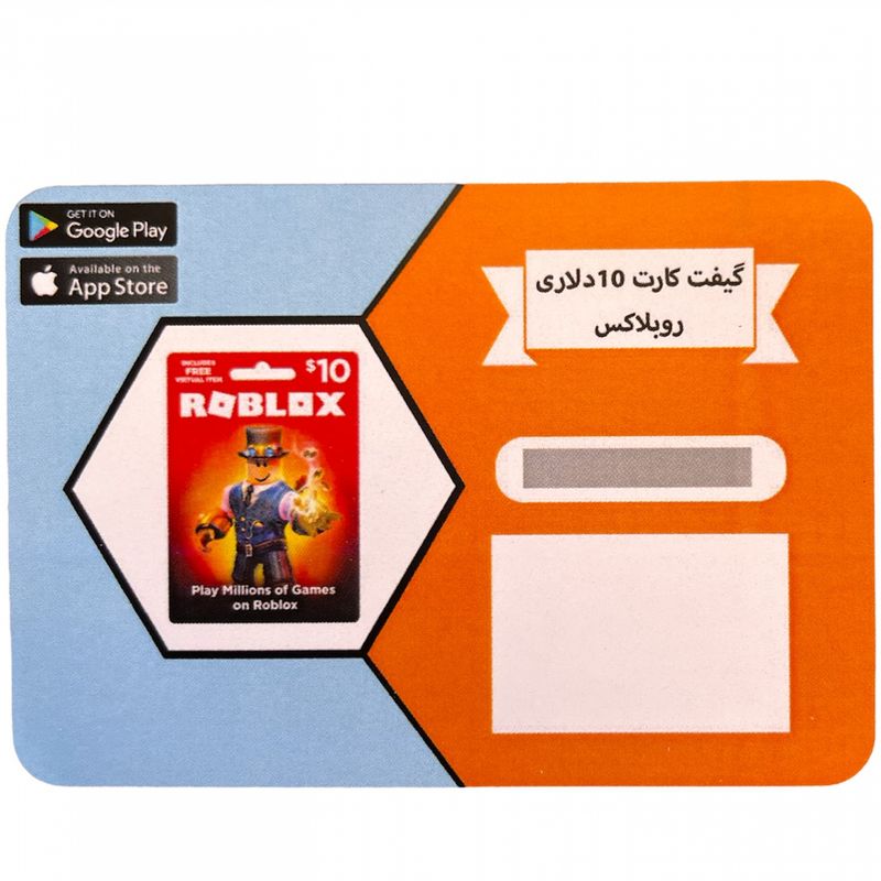 گیفت کارت 10 دلاری روبلاکس مدل rlx 10