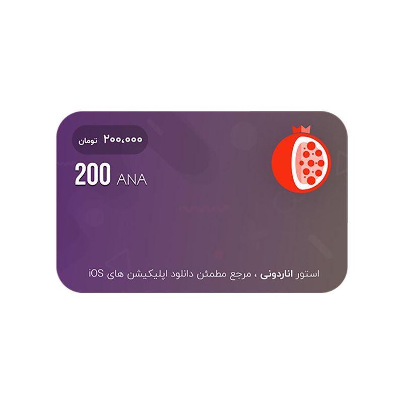 گیفت کارت ۲۰۰ هزار تومانی اناردونی مدل 200 ana